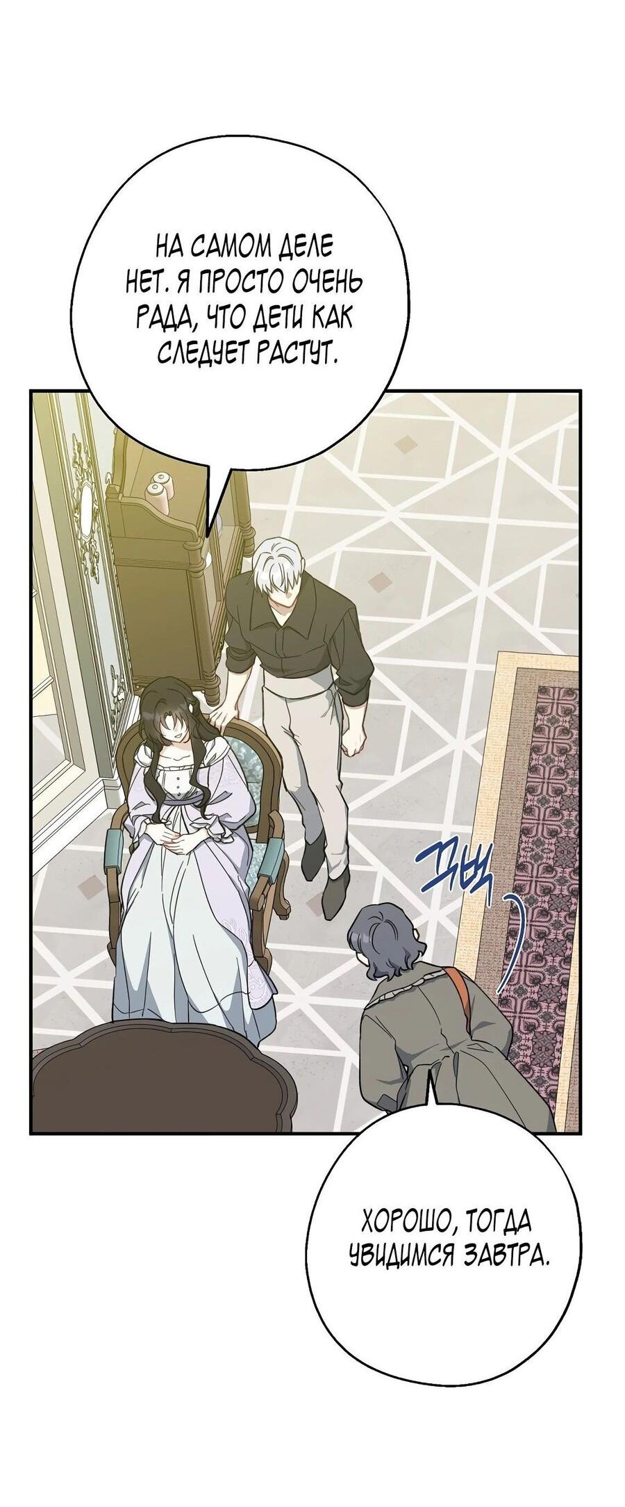 Манга Вперёд, купим счастье за деньги! - Глава 115 Страница 29