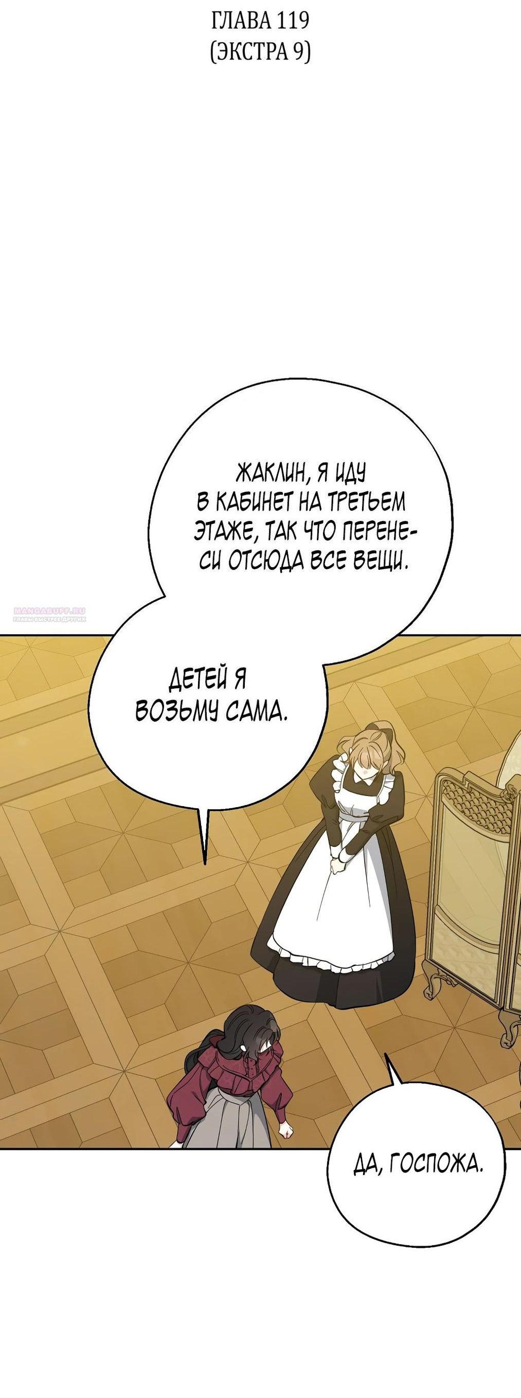 Манга Вперёд, купим счастье за деньги! - Глава 119 Страница 14