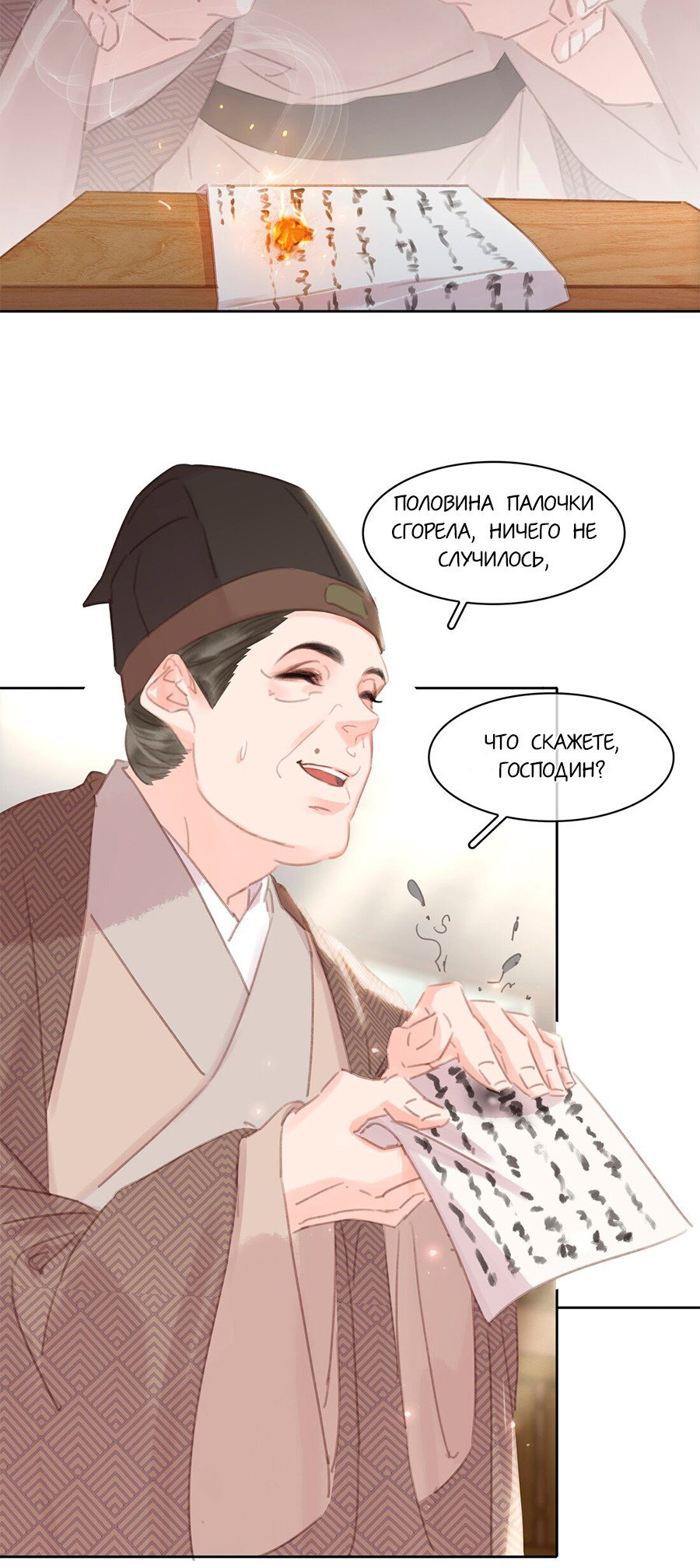 Манга Не будь альфонсом - Глава 58 Страница 7