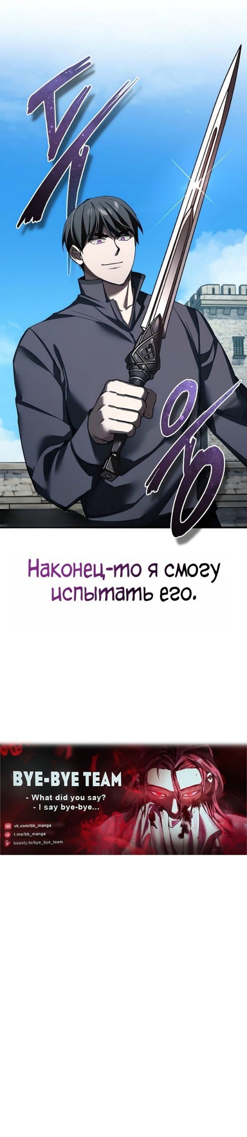 Манга Реинкарнация тёмного магистра - Глава 172 Страница 77