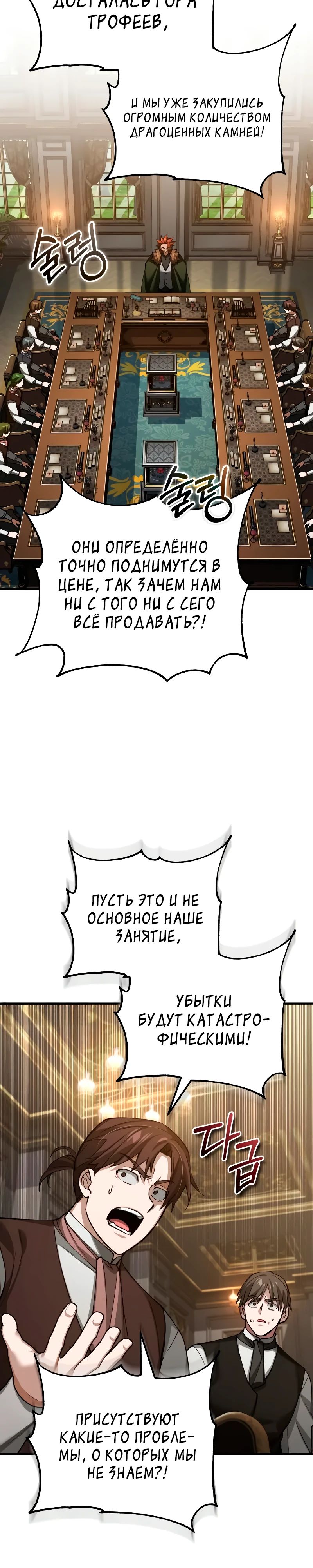 Манга Реинкарнация тёмного магистра - Глава 174 Страница 5