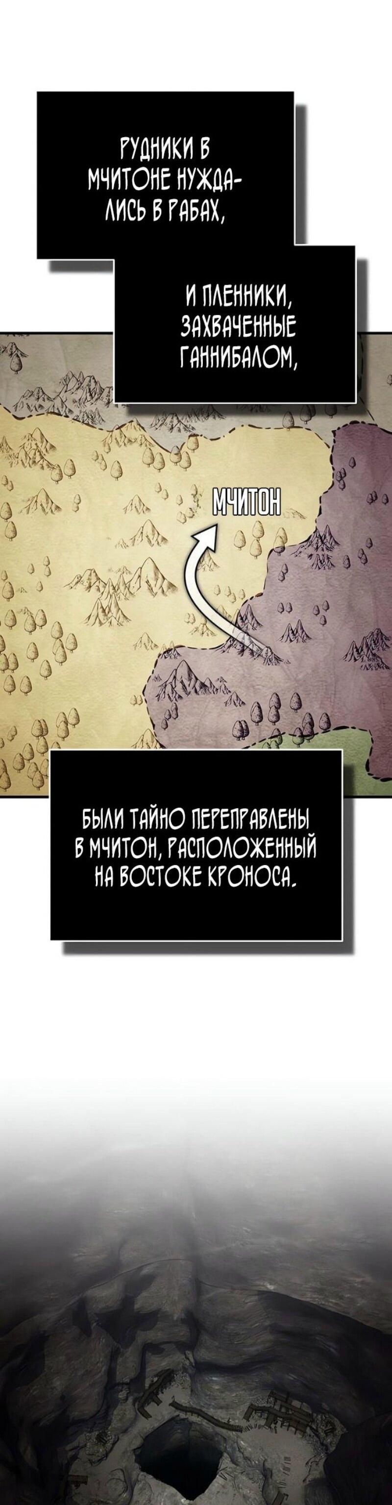 Манга Реинкарнация тёмного магистра - Глава 175 Страница 72