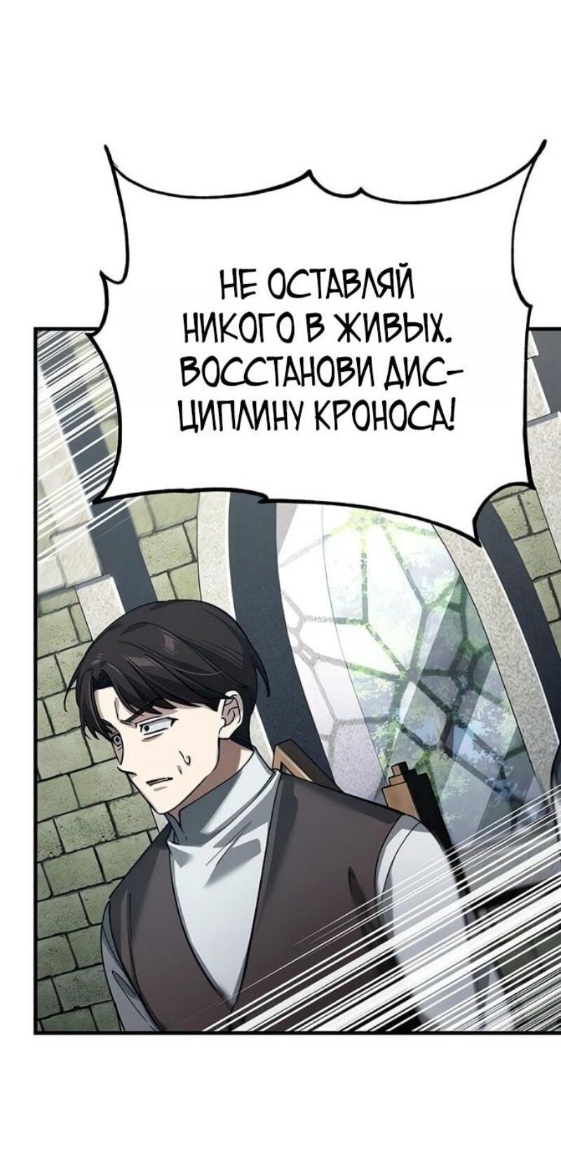 Манга Реинкарнация тёмного магистра - Глава 178 Страница 29