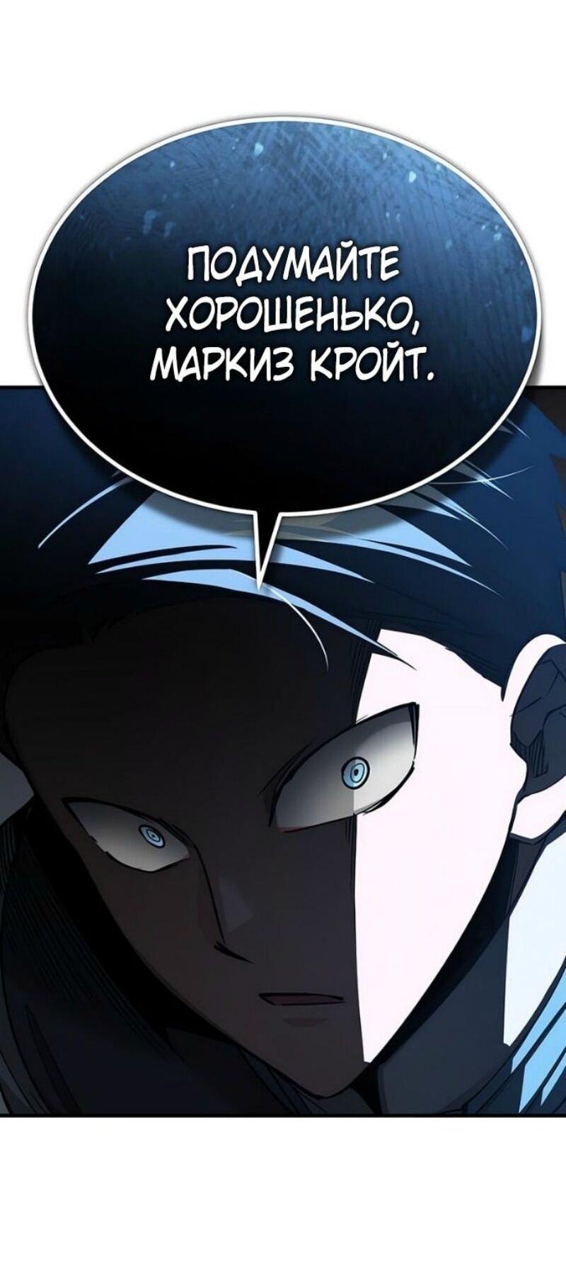 Манга Реинкарнация тёмного магистра - Глава 178 Страница 9