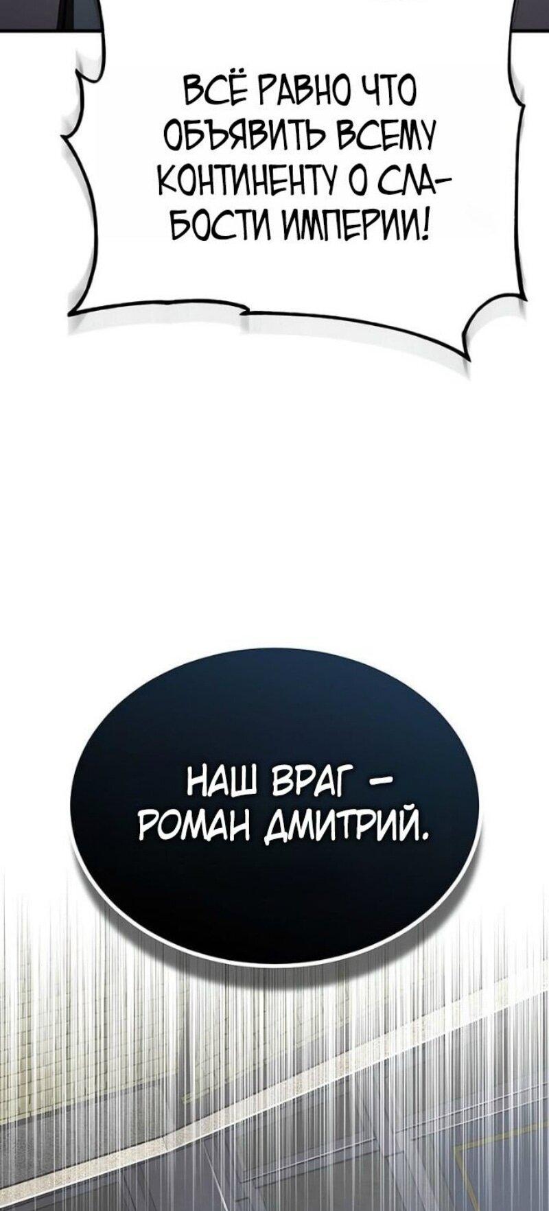 Манга Реинкарнация тёмного магистра - Глава 178 Страница 6