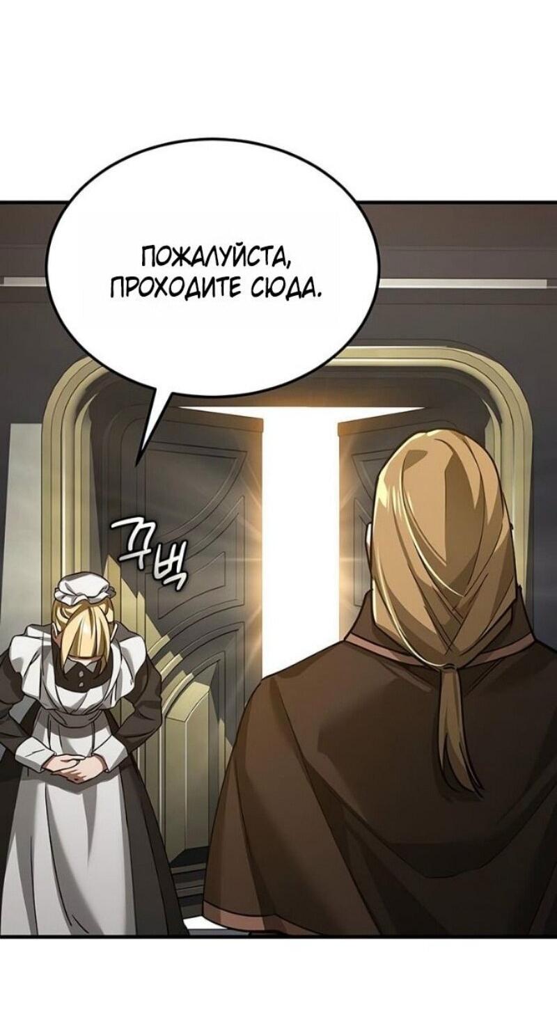 Манга Реинкарнация тёмного магистра - Глава 178 Страница 75