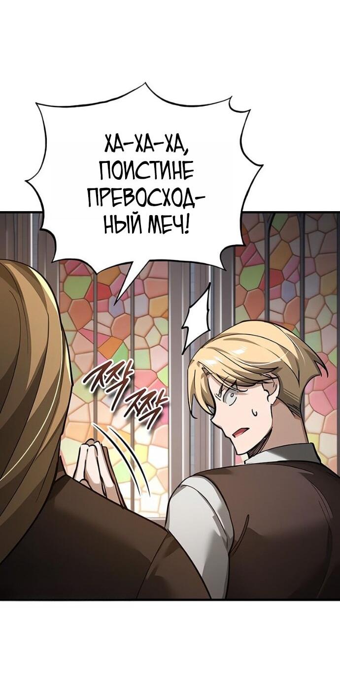 Манга Реинкарнация тёмного магистра - Глава 180 Страница 12