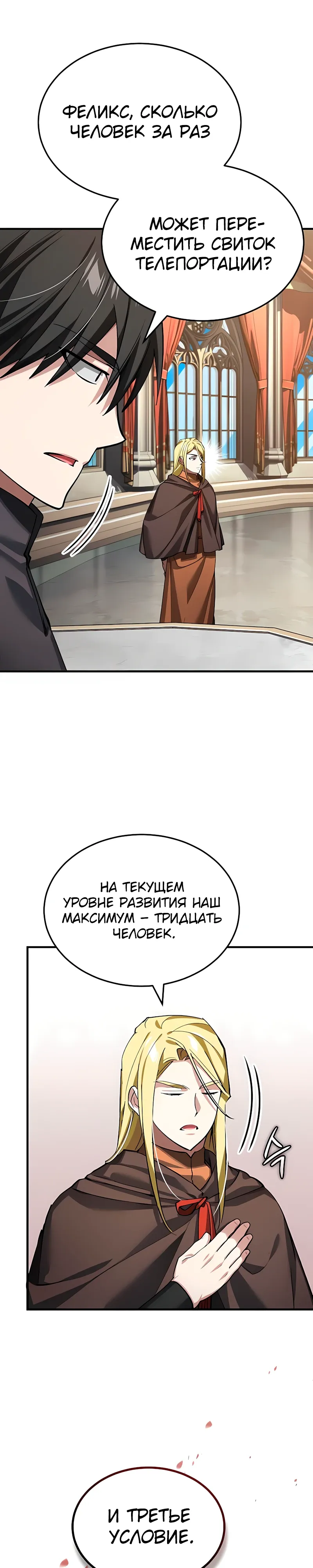 Манга Реинкарнация тёмного магистра - Глава 181 Страница 7