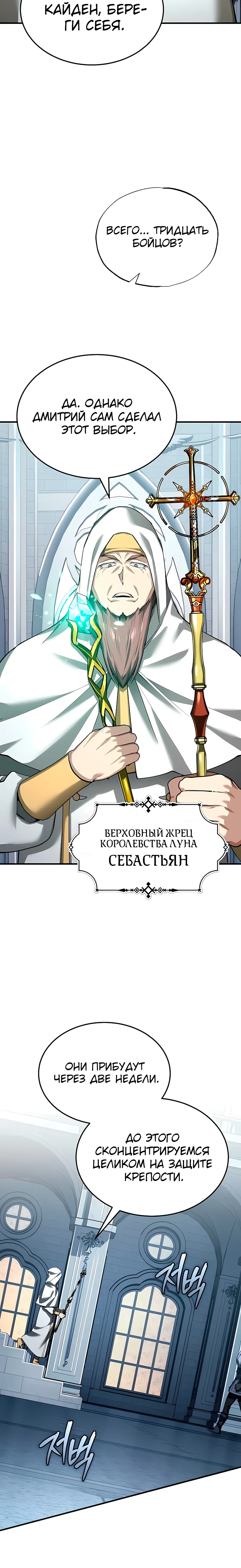 Манга Реинкарнация тёмного магистра - Глава 181 Страница 15