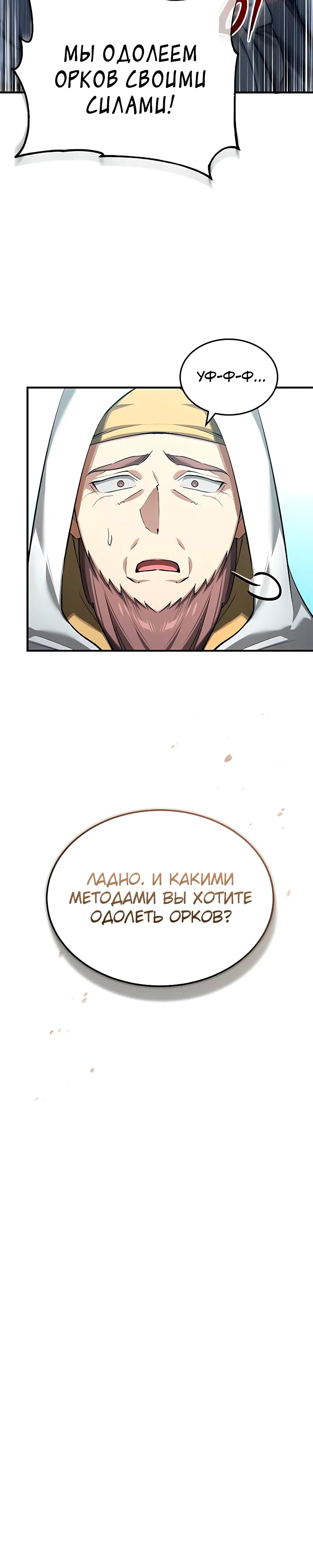 Манга Реинкарнация тёмного магистра - Глава 181 Страница 19