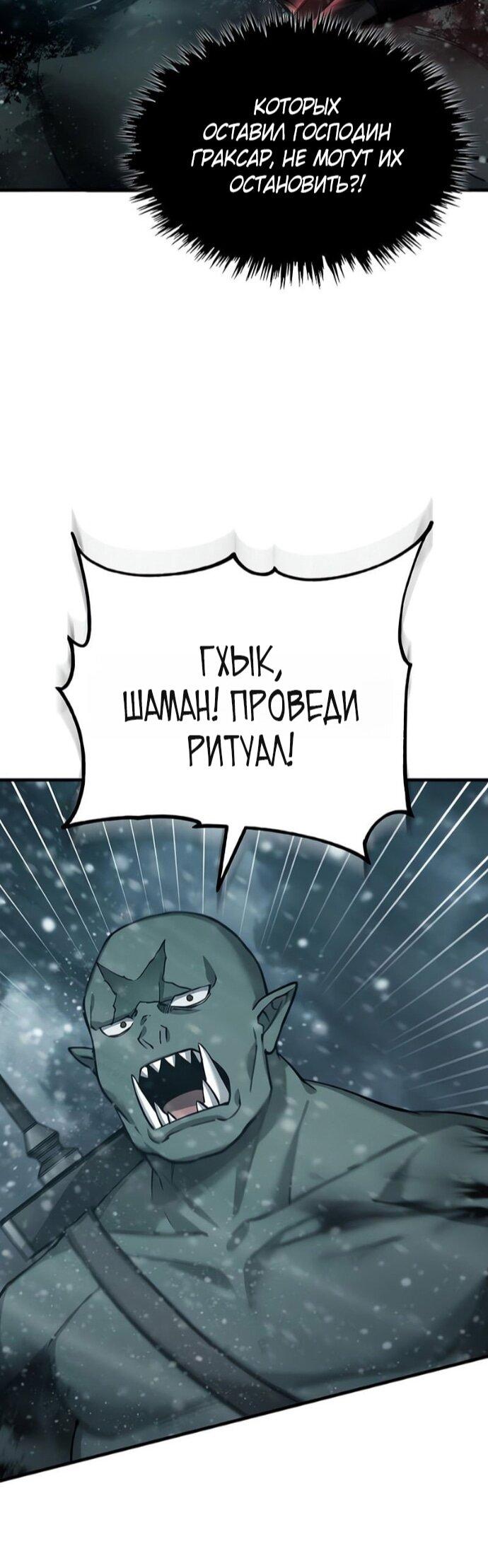 Манга Реинкарнация тёмного магистра - Глава 183 Страница 66