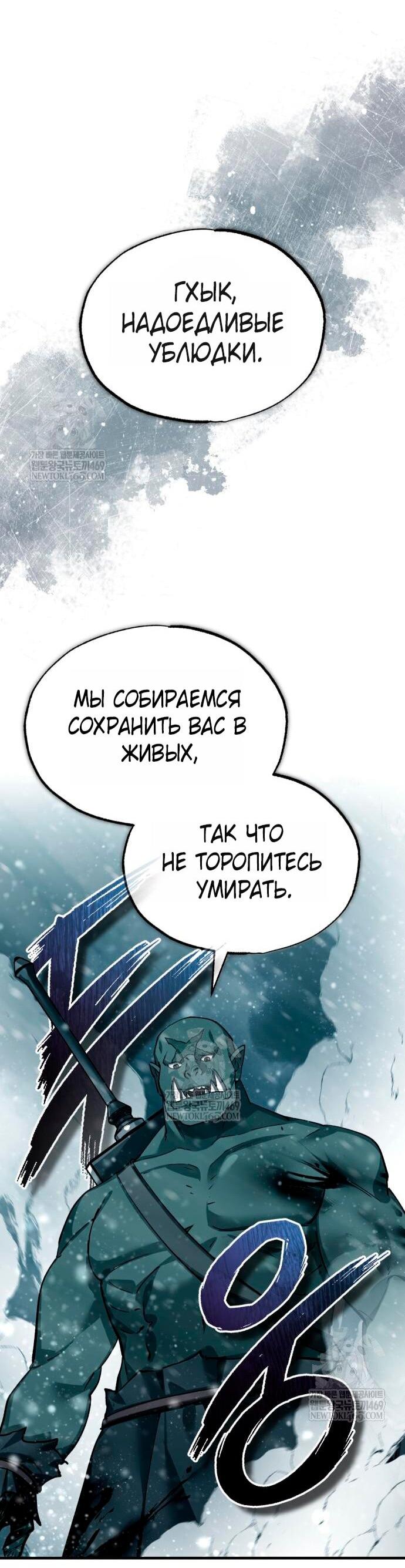 Манга Реинкарнация тёмного магистра - Глава 182 Страница 56