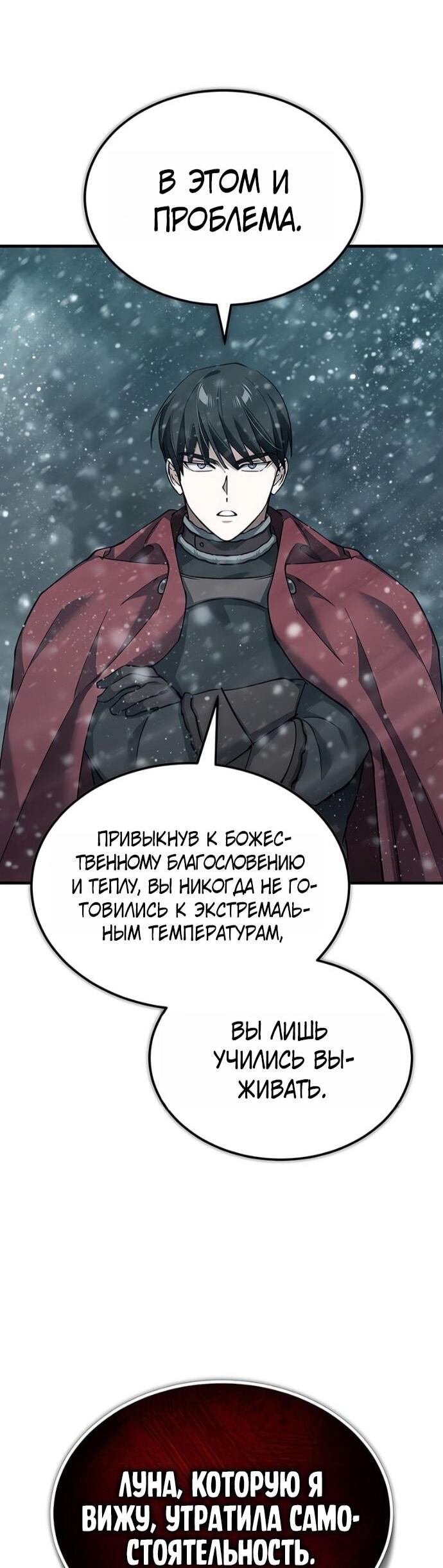 Манга Реинкарнация тёмного магистра - Глава 185 Страница 20