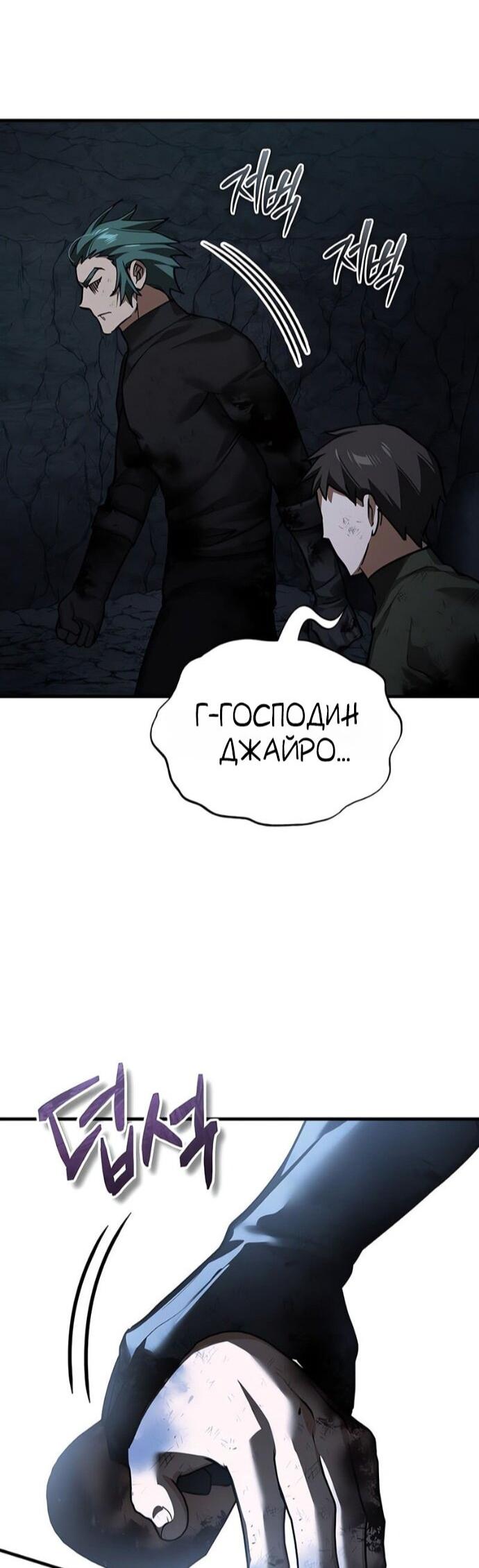 Манга Реинкарнация тёмного магистра - Глава 185 Страница 48