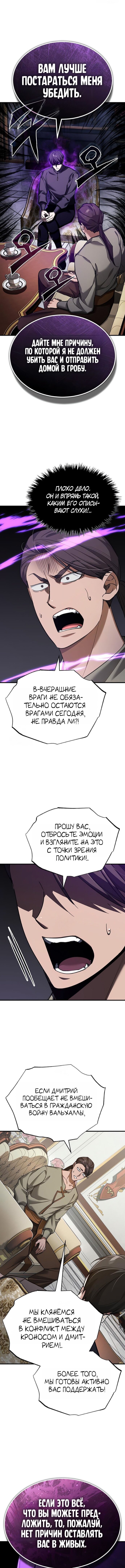 Манга Реинкарнация тёмного магистра - Глава 191 Страница 13