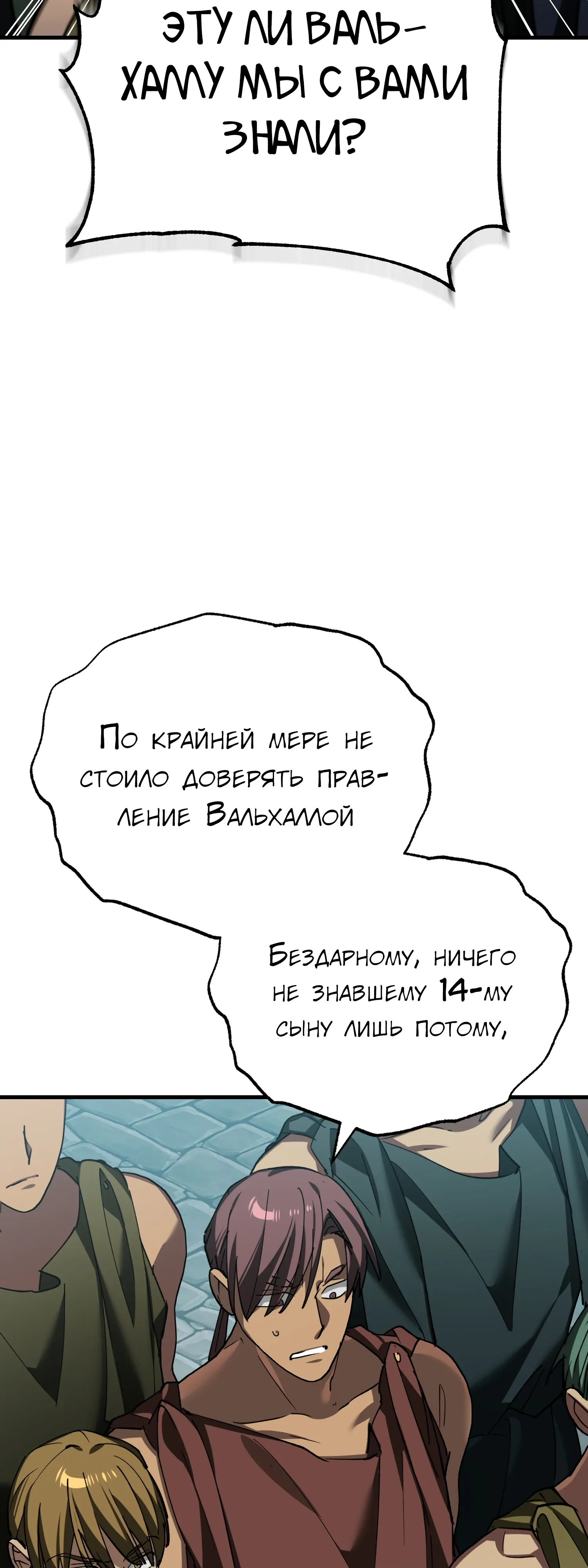 Манга Реинкарнация тёмного магистра - Глава 196 Страница 38