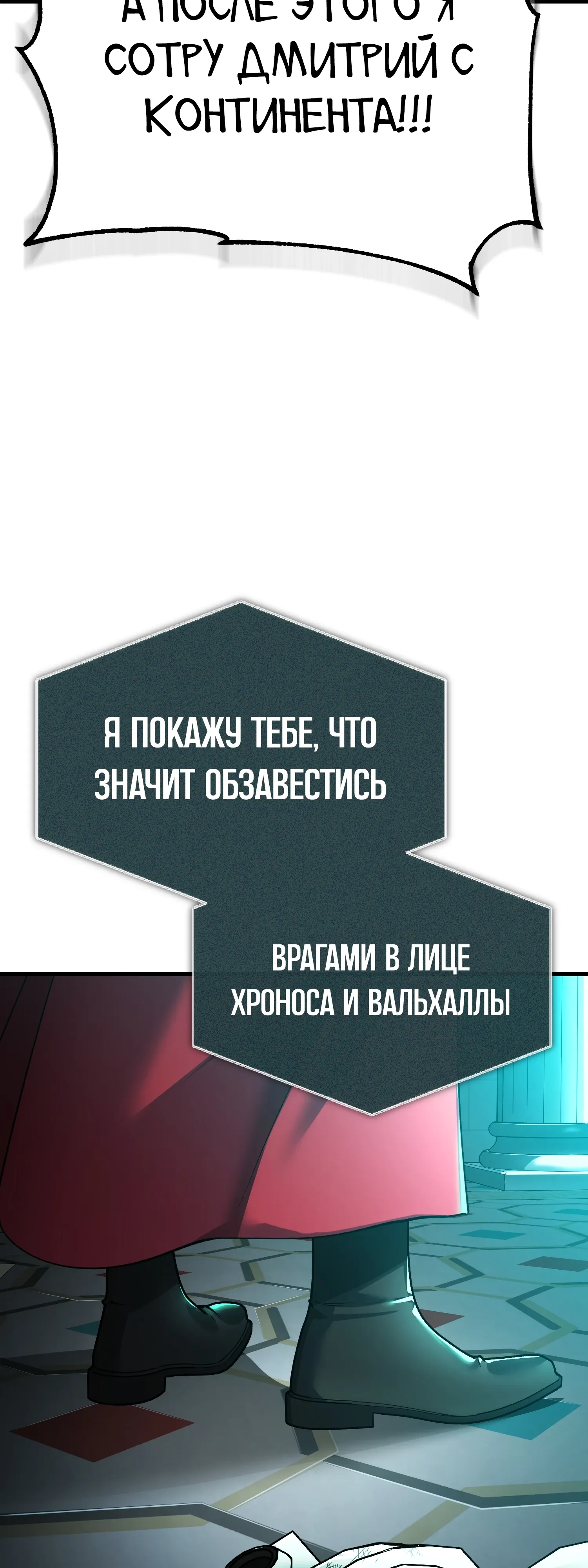 Манга Реинкарнация тёмного магистра - Глава 196 Страница 65