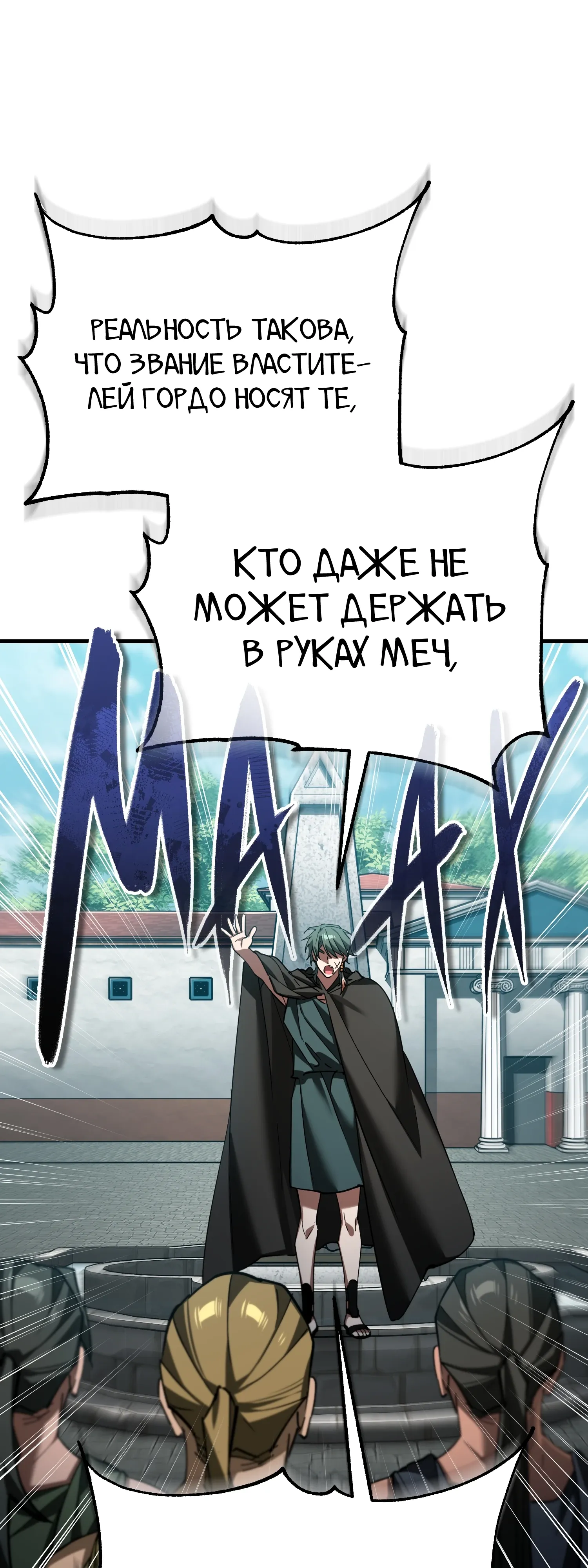 Манга Реинкарнация тёмного магистра - Глава 196 Страница 37