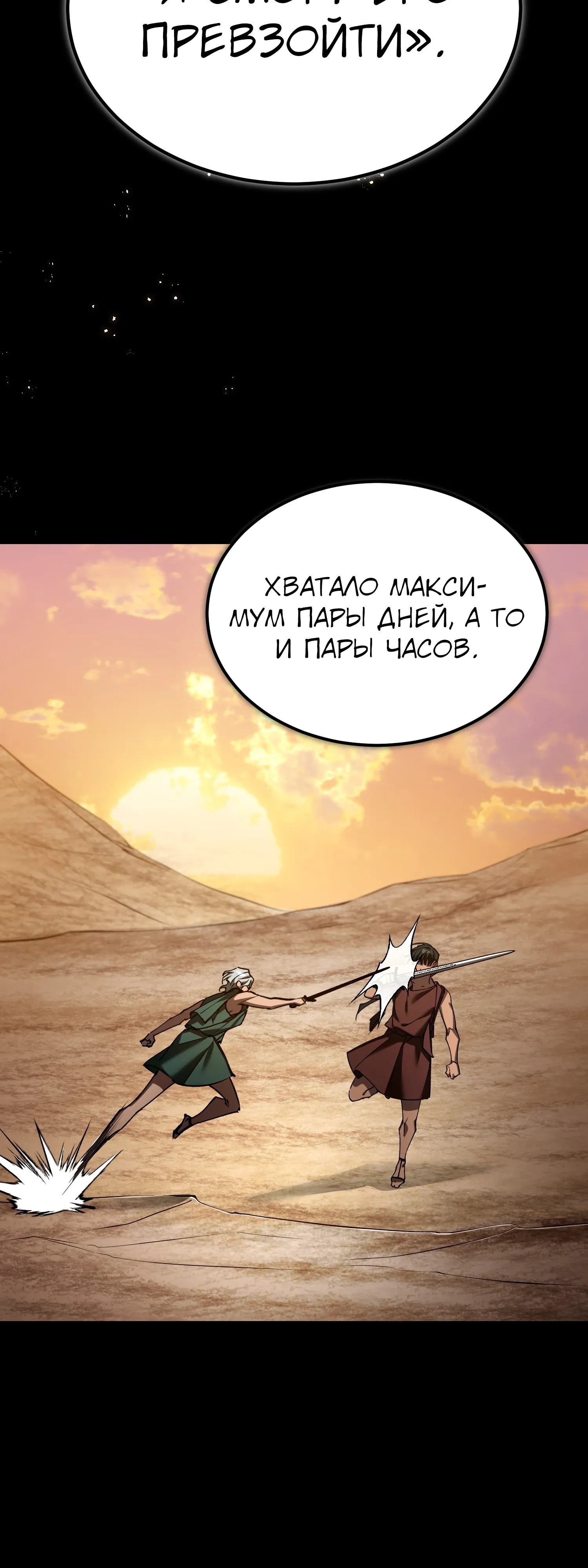 Манга Реинкарнация тёмного магистра - Глава 195 Страница 38