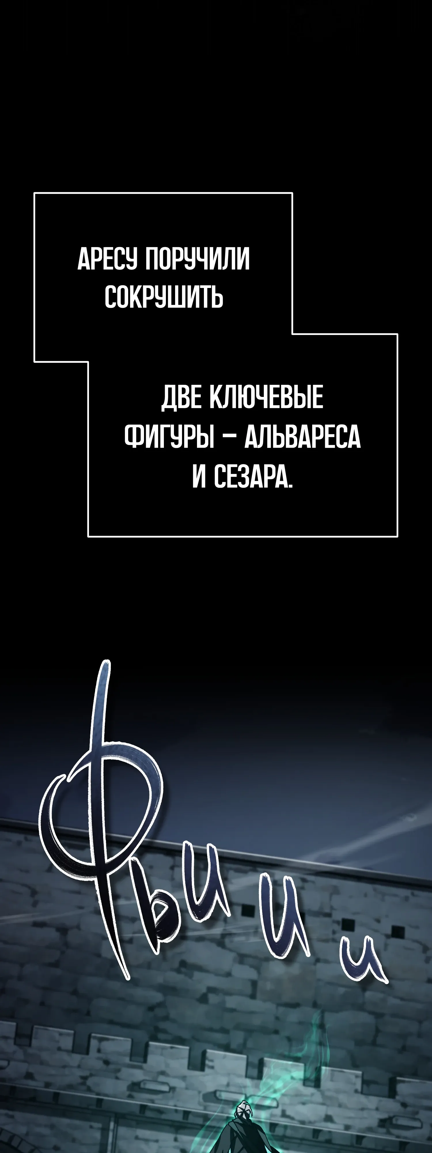 Манга Реинкарнация тёмного магистра - Глава 195 Страница 45