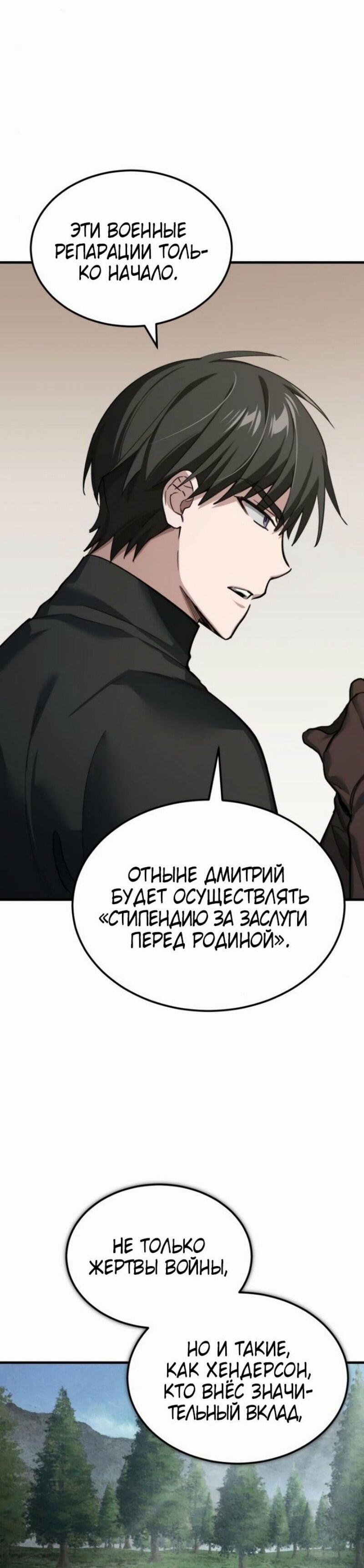 Манга Реинкарнация тёмного магистра - Глава 159 Страница 53