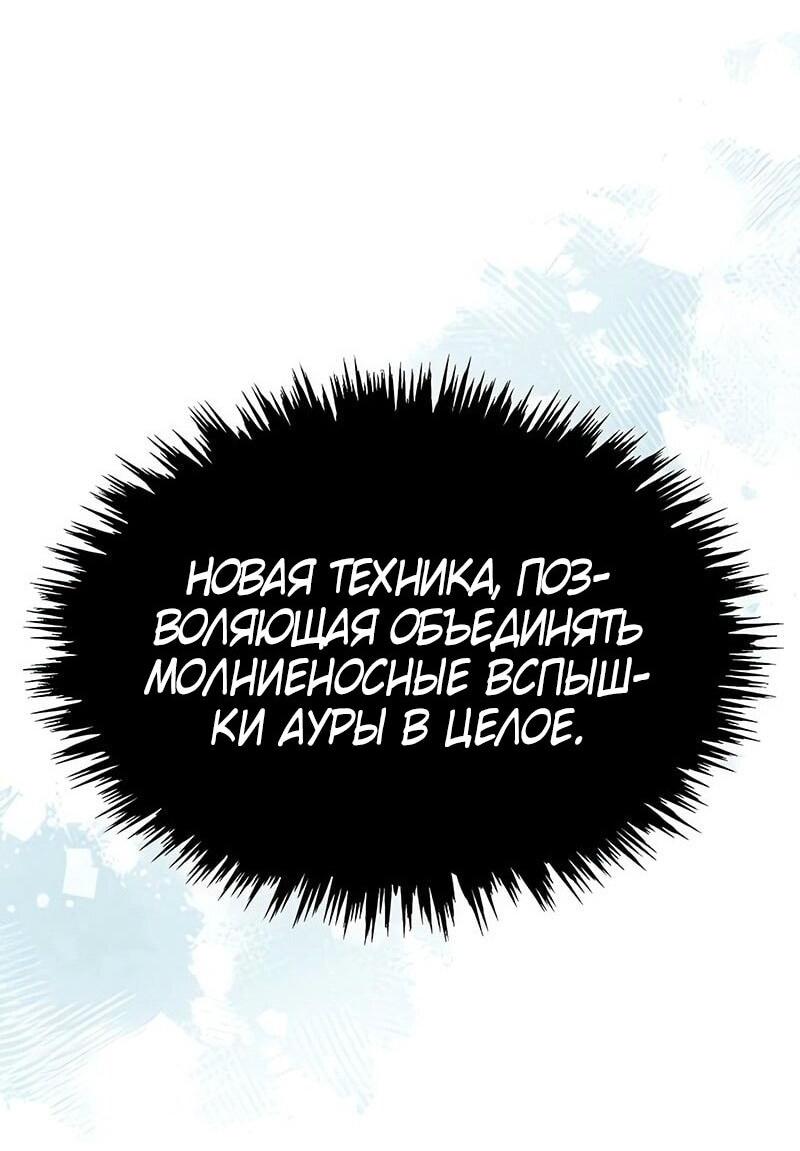 Манга Реинкарнация тёмного магистра - Глава 163 Страница 47