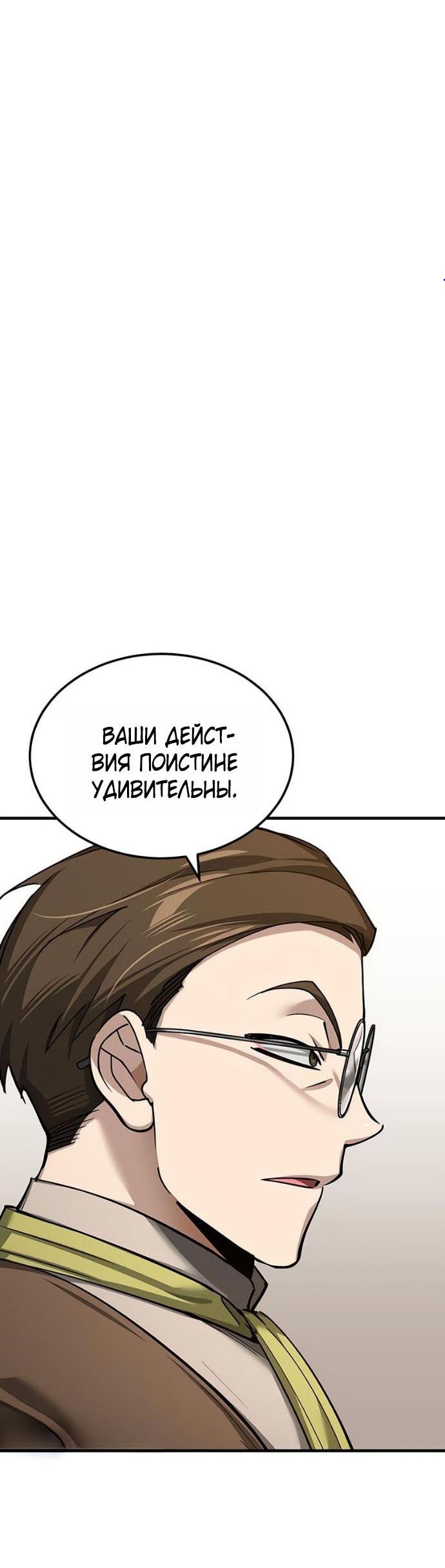 Манга Реинкарнация тёмного магистра - Глава 169 Страница 5