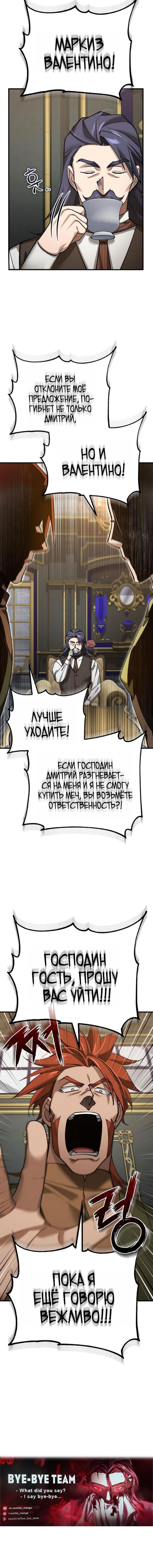 Манга Реинкарнация тёмного магистра - Глава 170 Страница 77