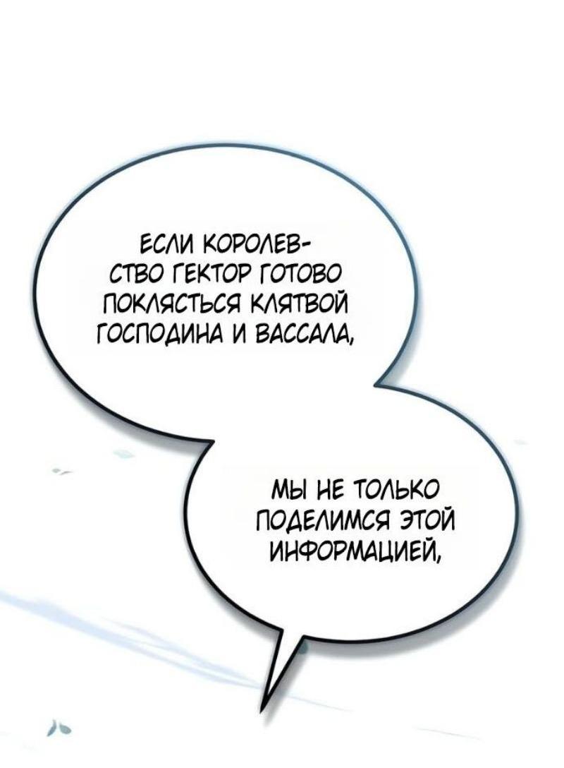 Манга Реинкарнация тёмного магистра - Глава 170 Страница 10
