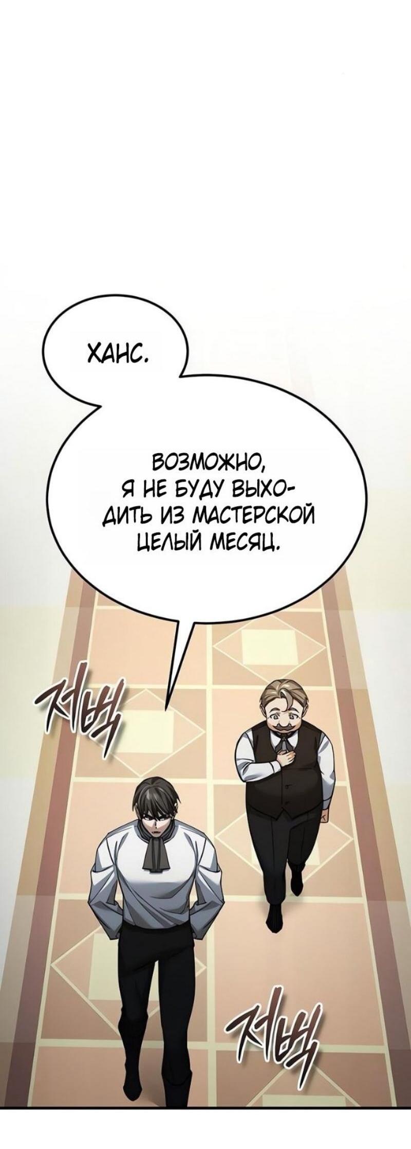 Манга Реинкарнация тёмного магистра - Глава 170 Страница 45