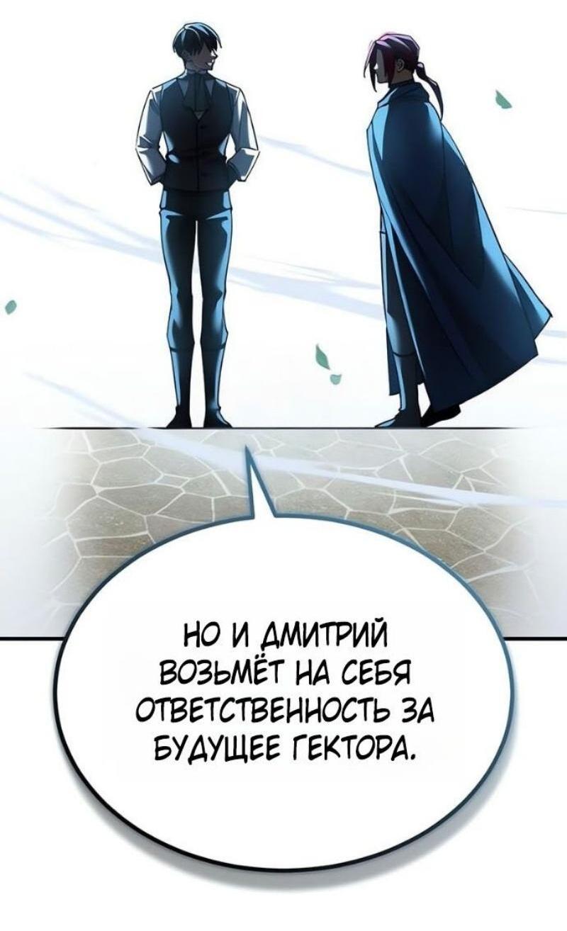 Манга Реинкарнация тёмного магистра - Глава 170 Страница 11