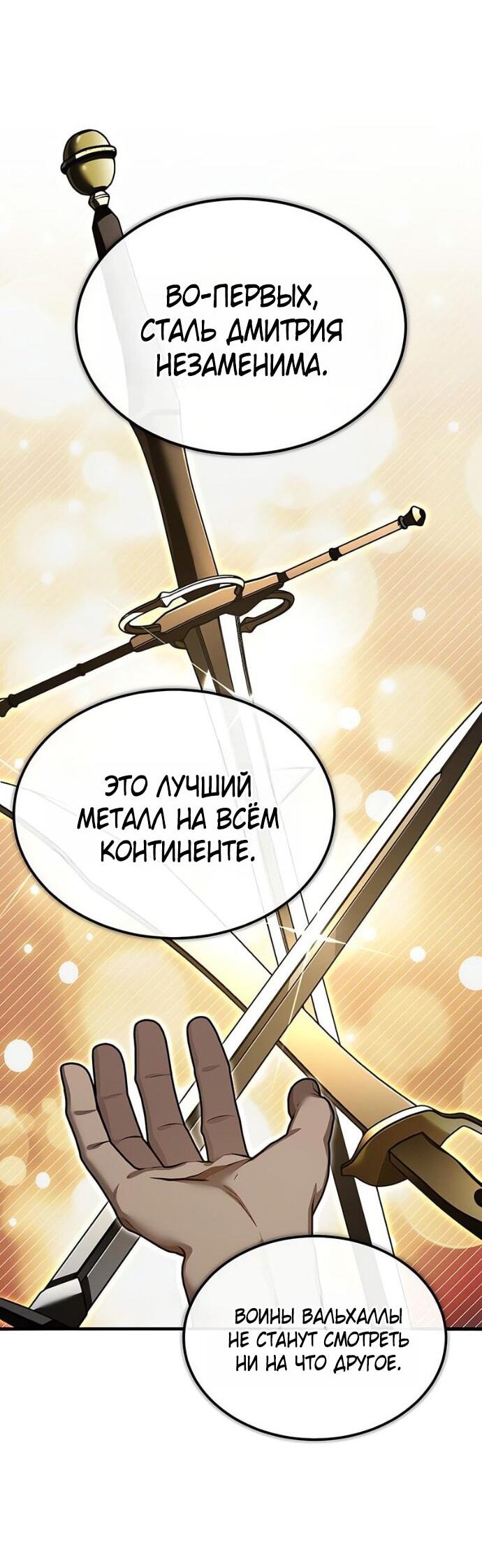 Манга Реинкарнация тёмного магистра - Глава 171 Страница 27