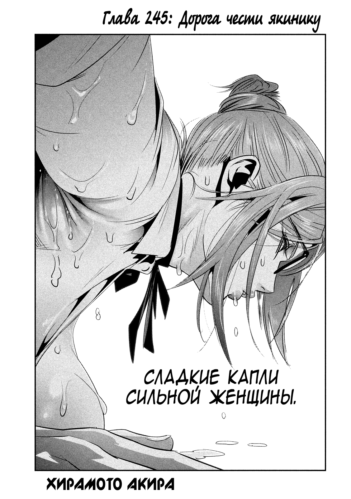 Манга Школа-тюрьма - Глава 245 Страница 1