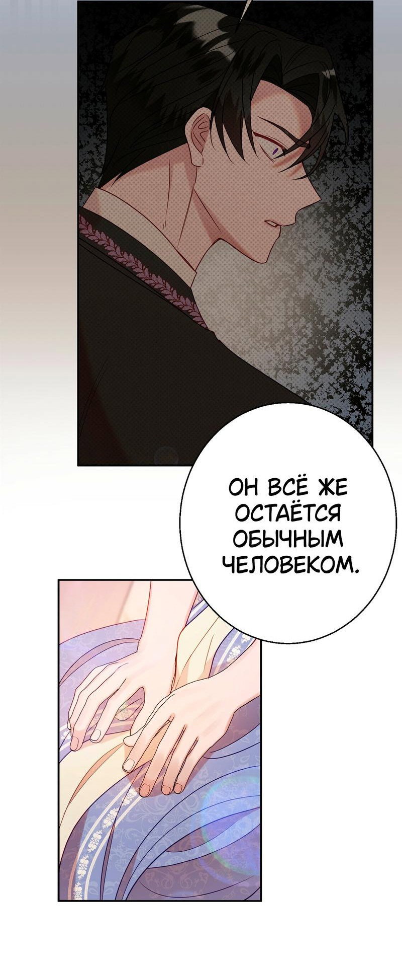 Манга Герцогиня-ворона - Глава 42 Страница 13