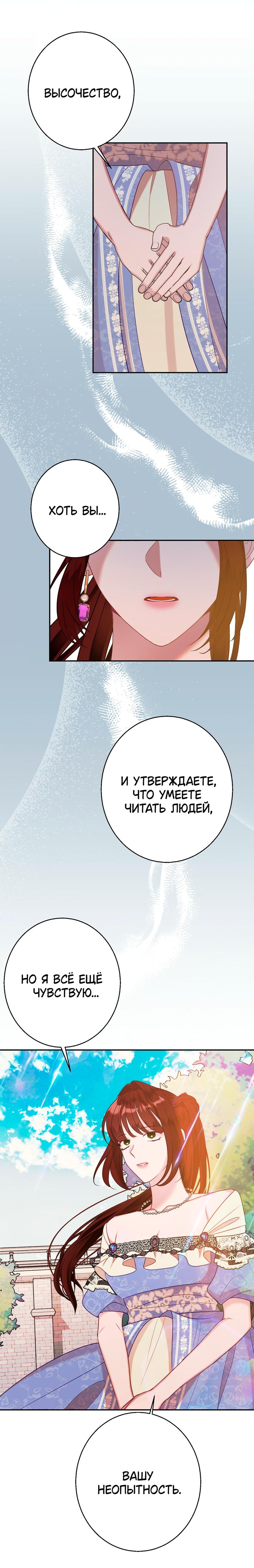 Манга Герцогиня-ворона - Глава 41 Страница 12