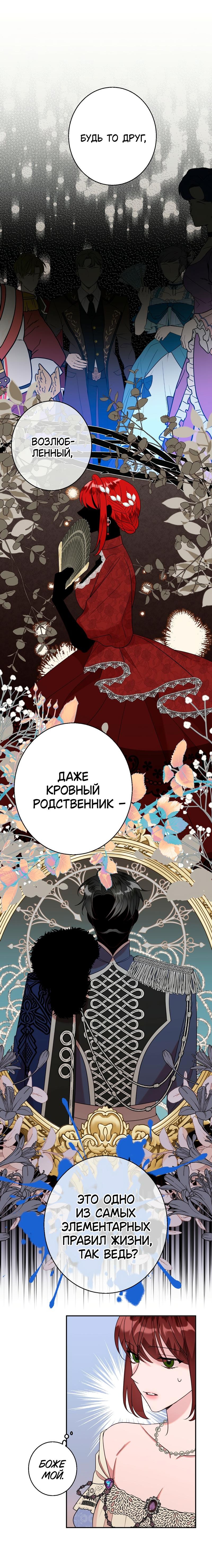 Манга Герцогиня-ворона - Глава 41 Страница 16