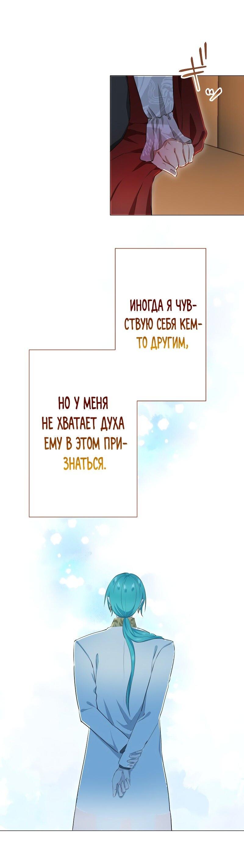 Манга Нуритас: фальшивая герцогиня - Глава 158 Страница 34