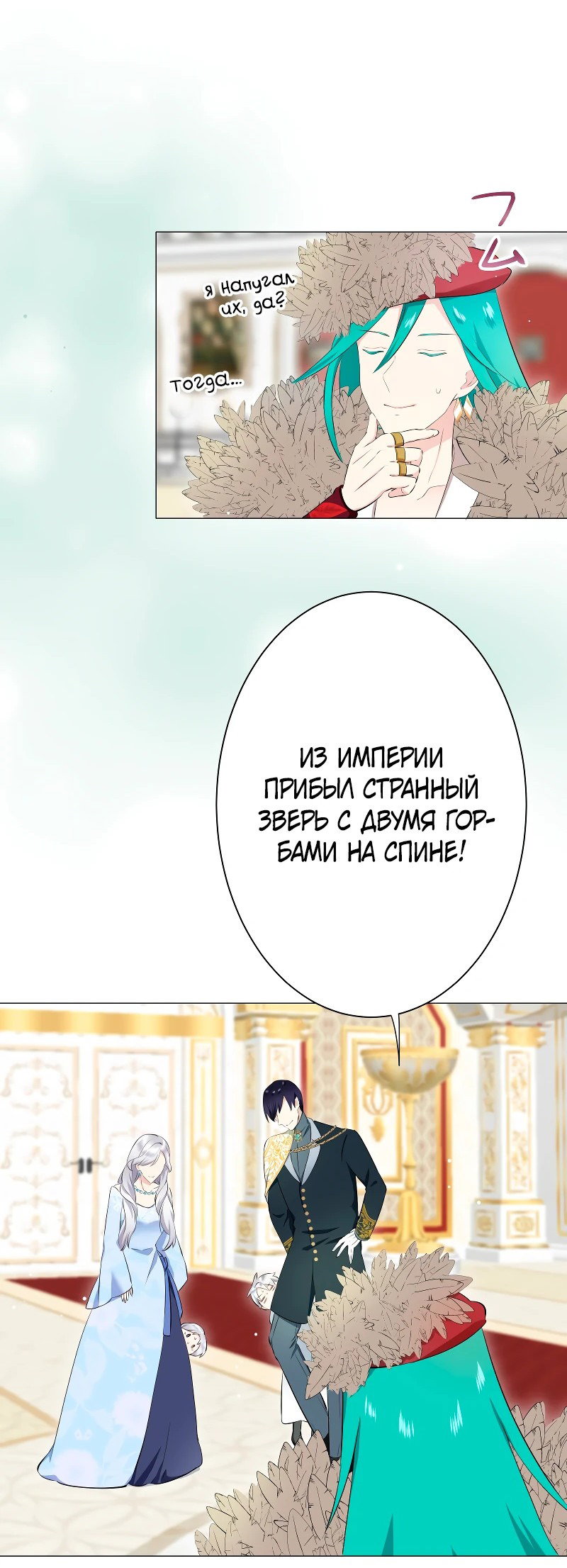 Манга Нуритас: фальшивая герцогиня - Глава 167 Страница 20