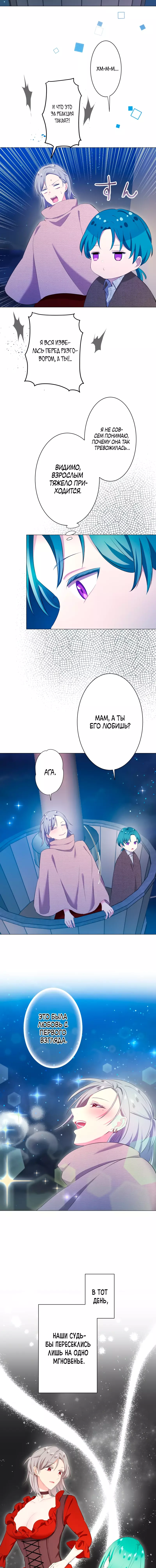 Манга Нуритас: фальшивая герцогиня - Глава 184 Страница 3