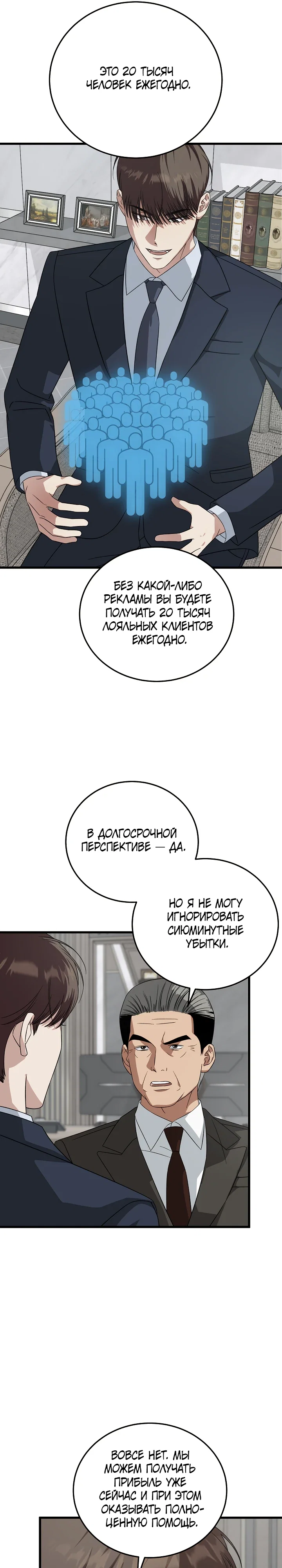 Манга Таков закон - Глава 177 Страница 24