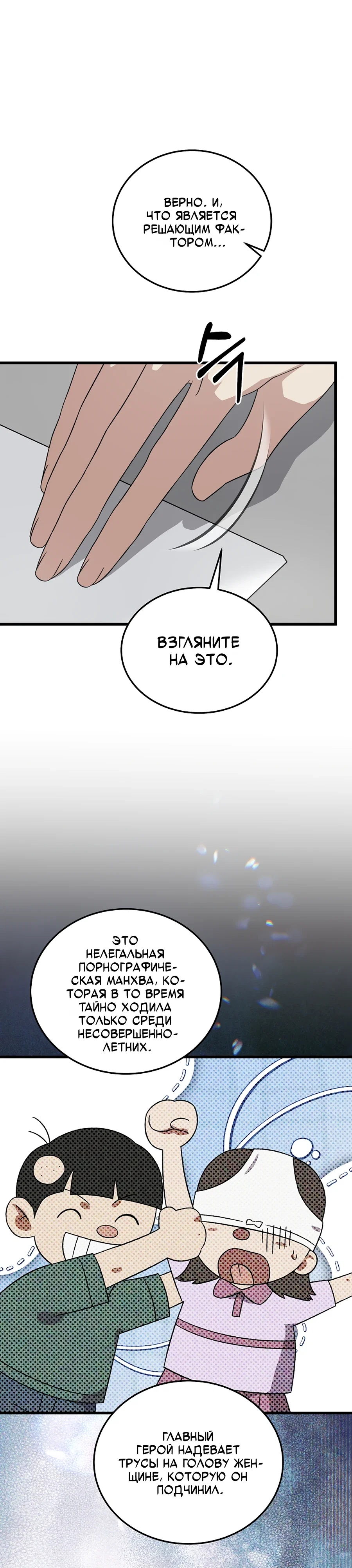 Манга Таков закон - Глава 179 Страница 5