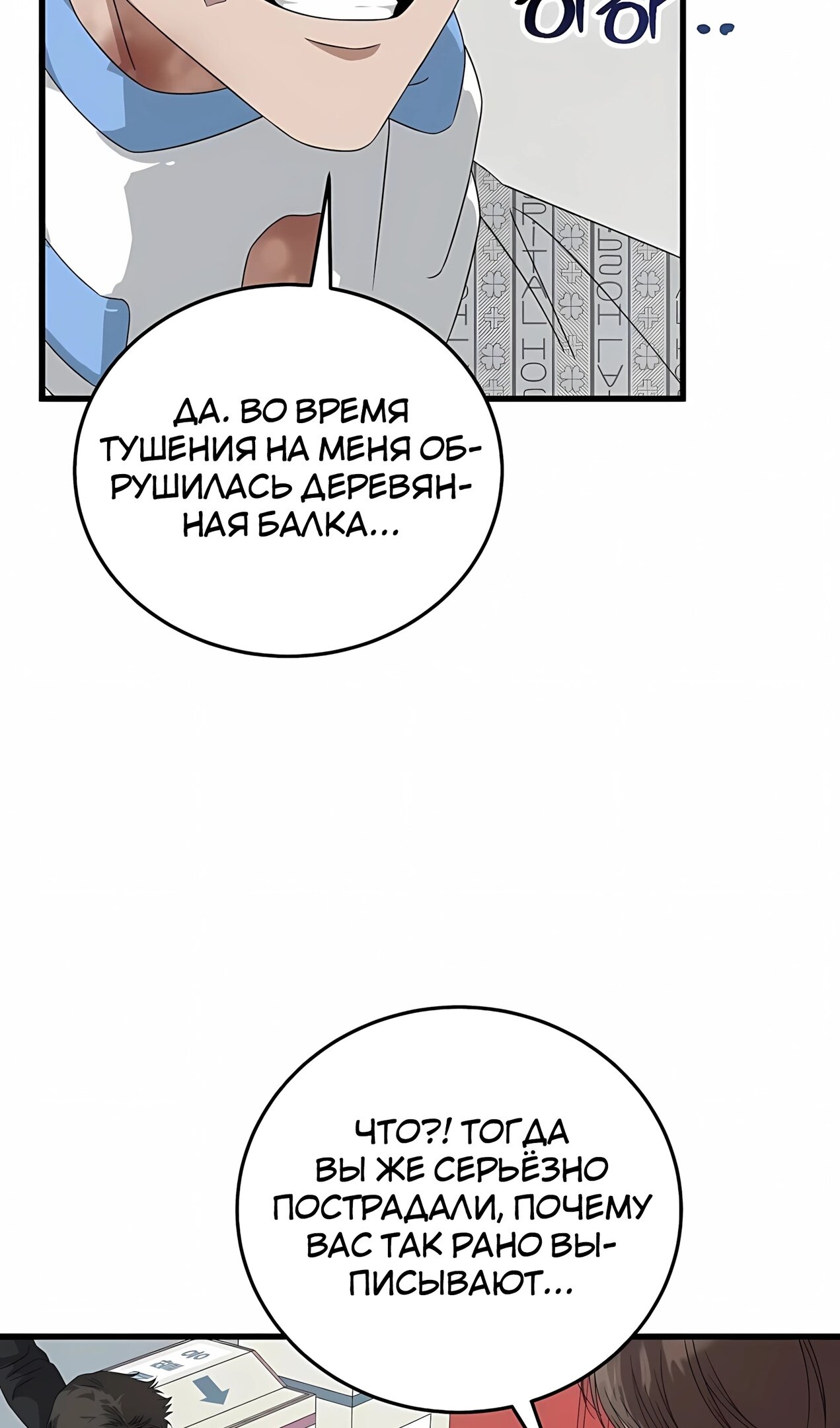Манга Таков закон - Глава 183 Страница 95