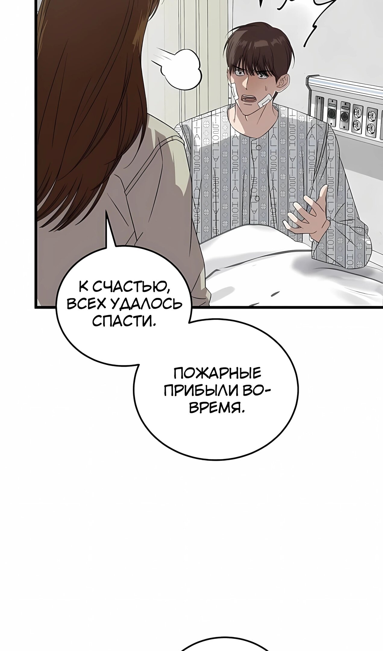 Манга Таков закон - Глава 183 Страница 76
