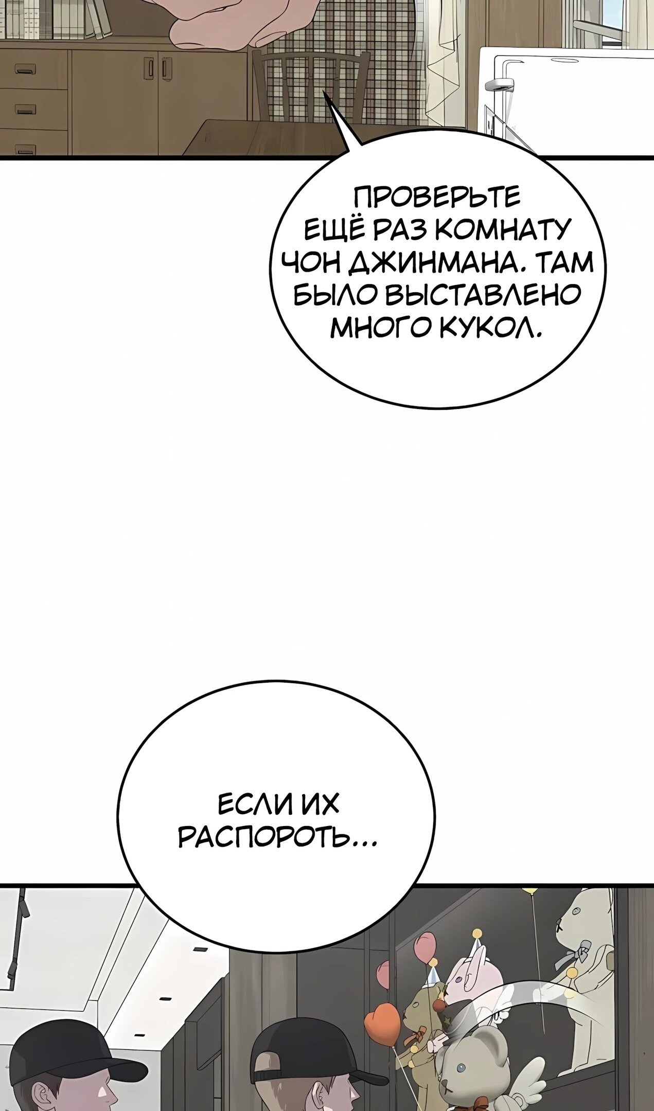 Манга Таков закон - Глава 182 Страница 48