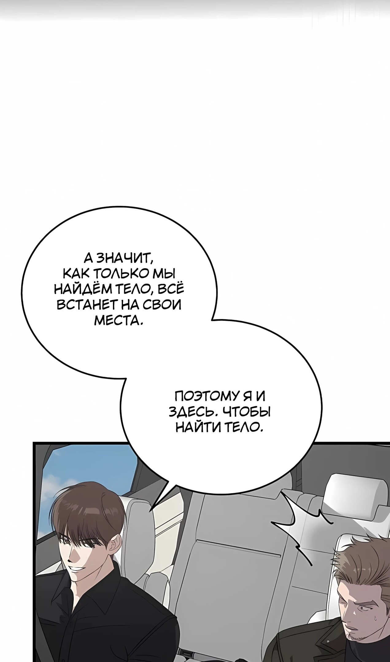 Манга Таков закон - Глава 182 Страница 21