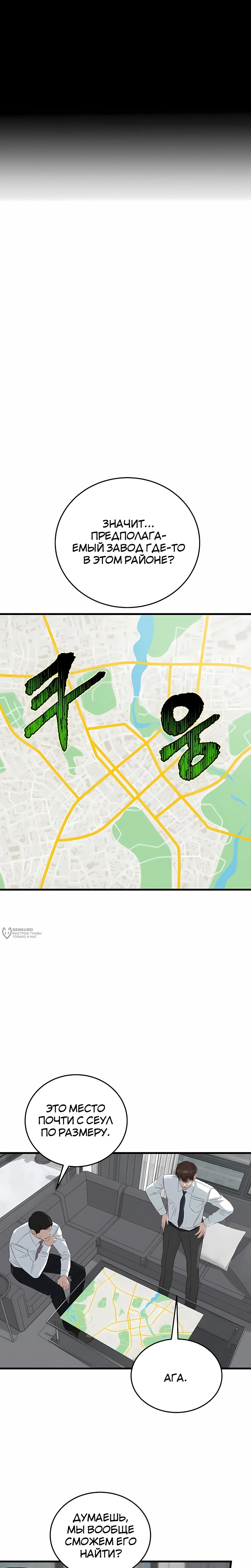 Манга Таков закон - Глава 189 Страница 18
