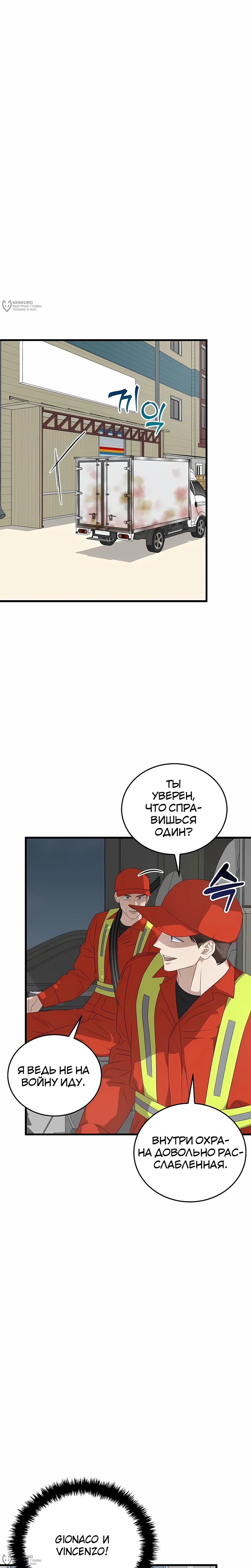 Манга Таков закон - Глава 190 Страница 24