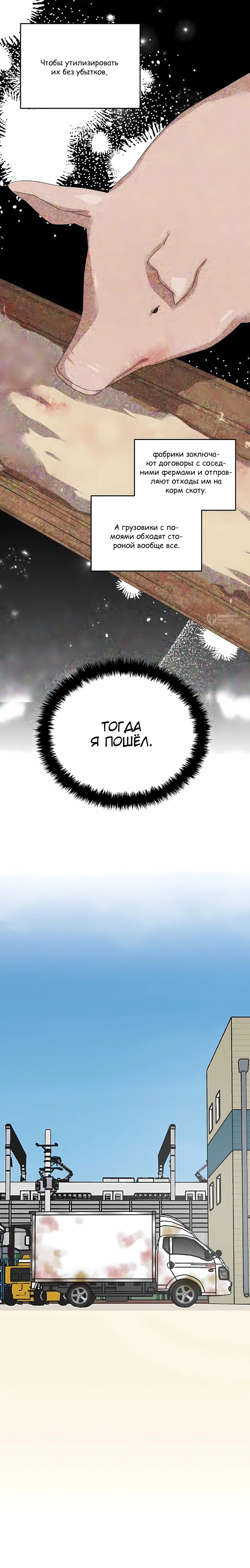 Манга Таков закон - Глава 190 Страница 23