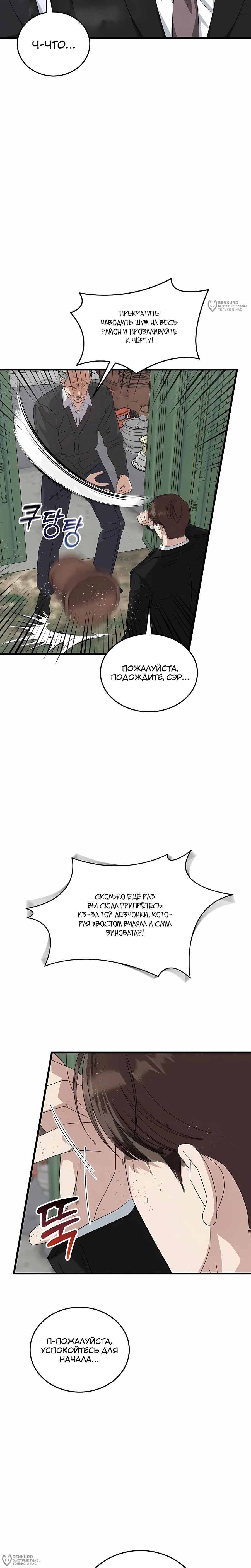 Манга Таков закон - Глава 193 Страница 8