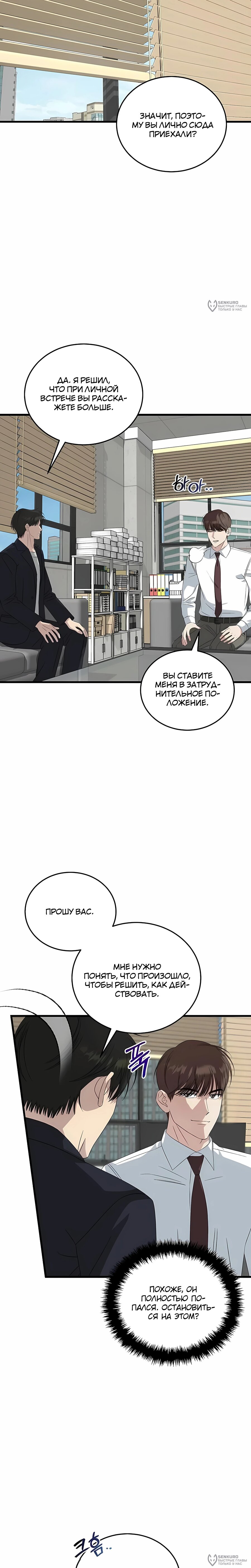 Манга Таков закон - Глава 194 Страница 12
